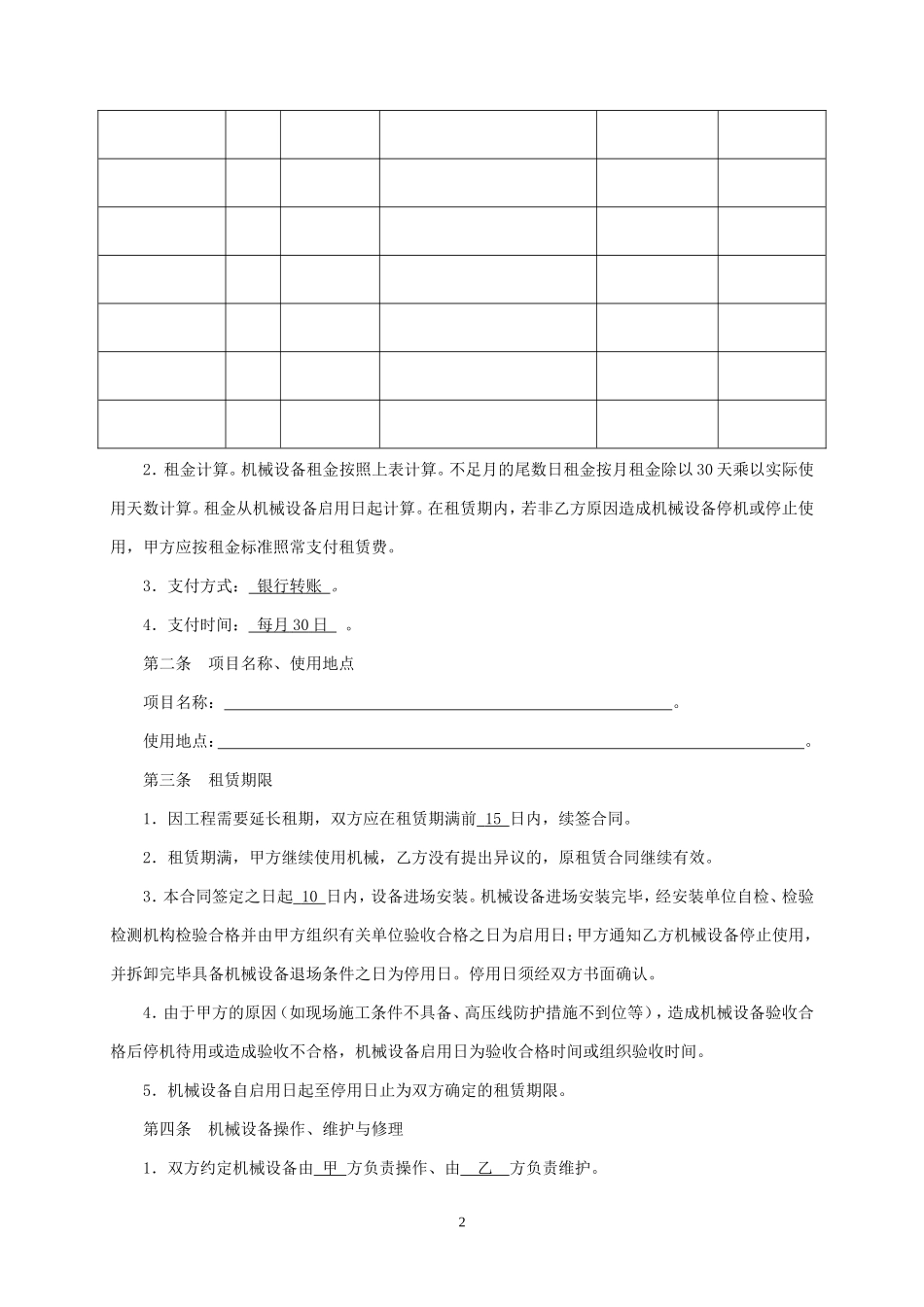 设备租赁合同收费模板_第2页