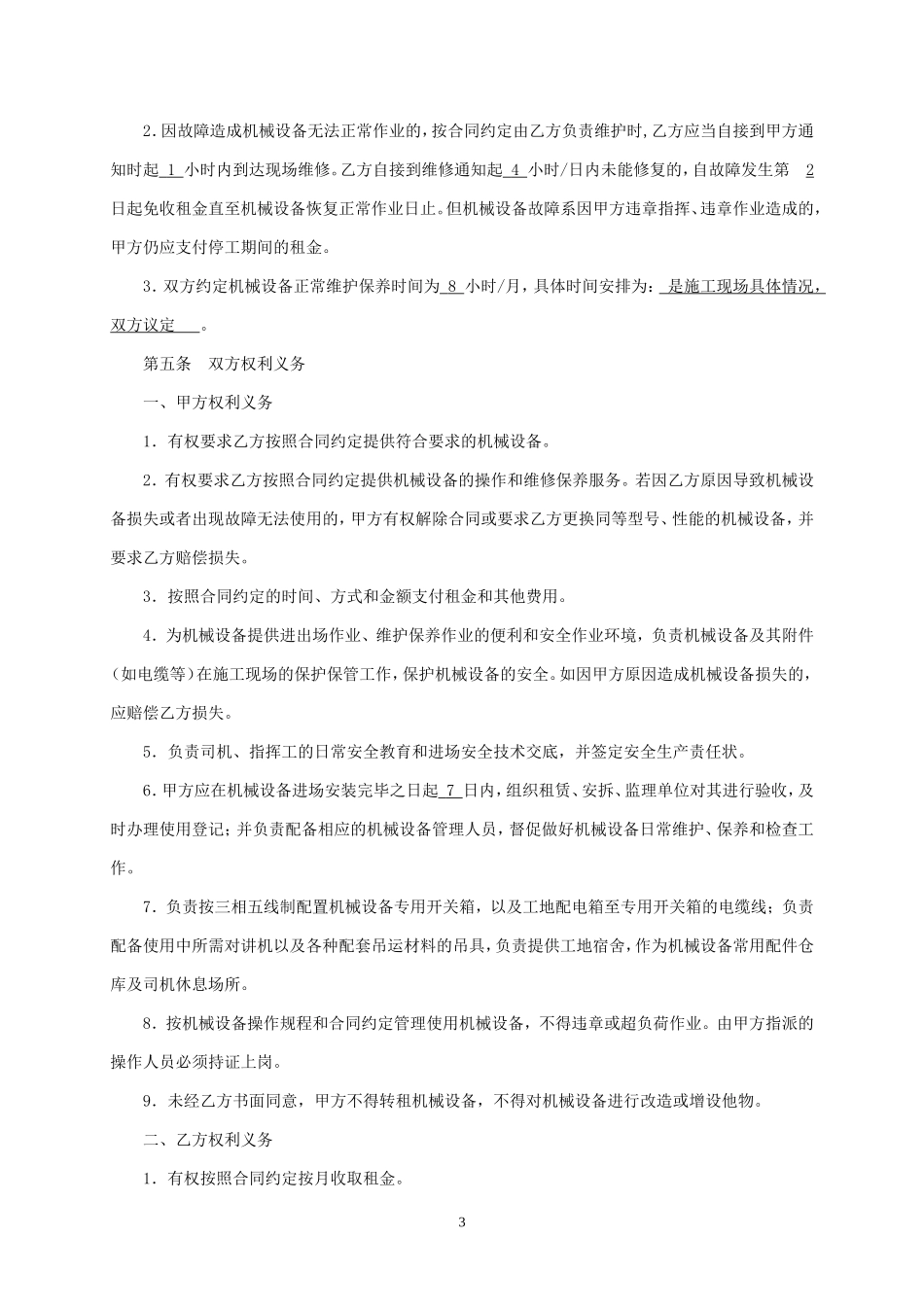设备租赁合同收费模板_第3页