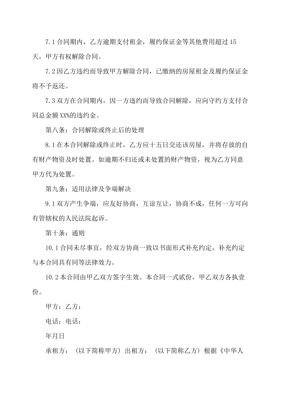 施工设备租赁合同_第3页
