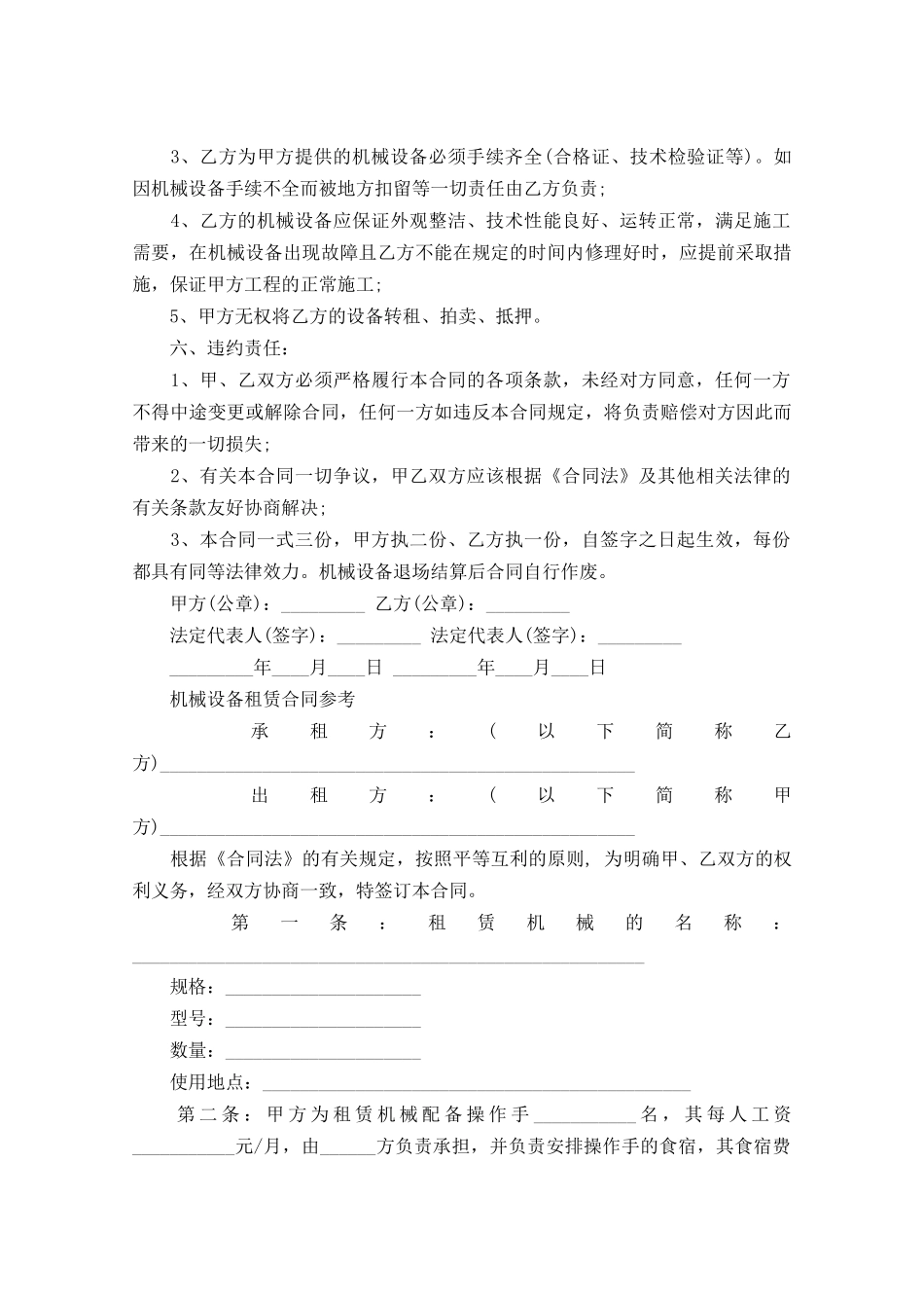 最新机械设备租赁合同书_第2页