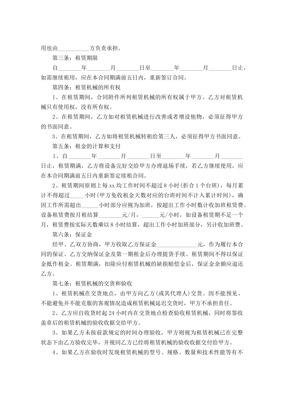 最新机械设备租赁合同书_第3页