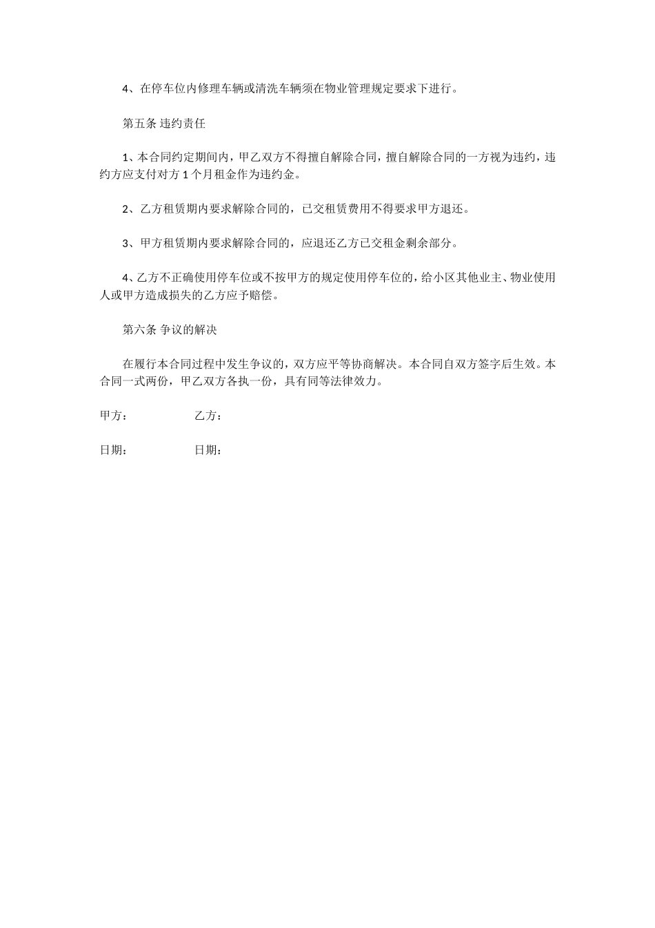 车位租赁合同_第2页