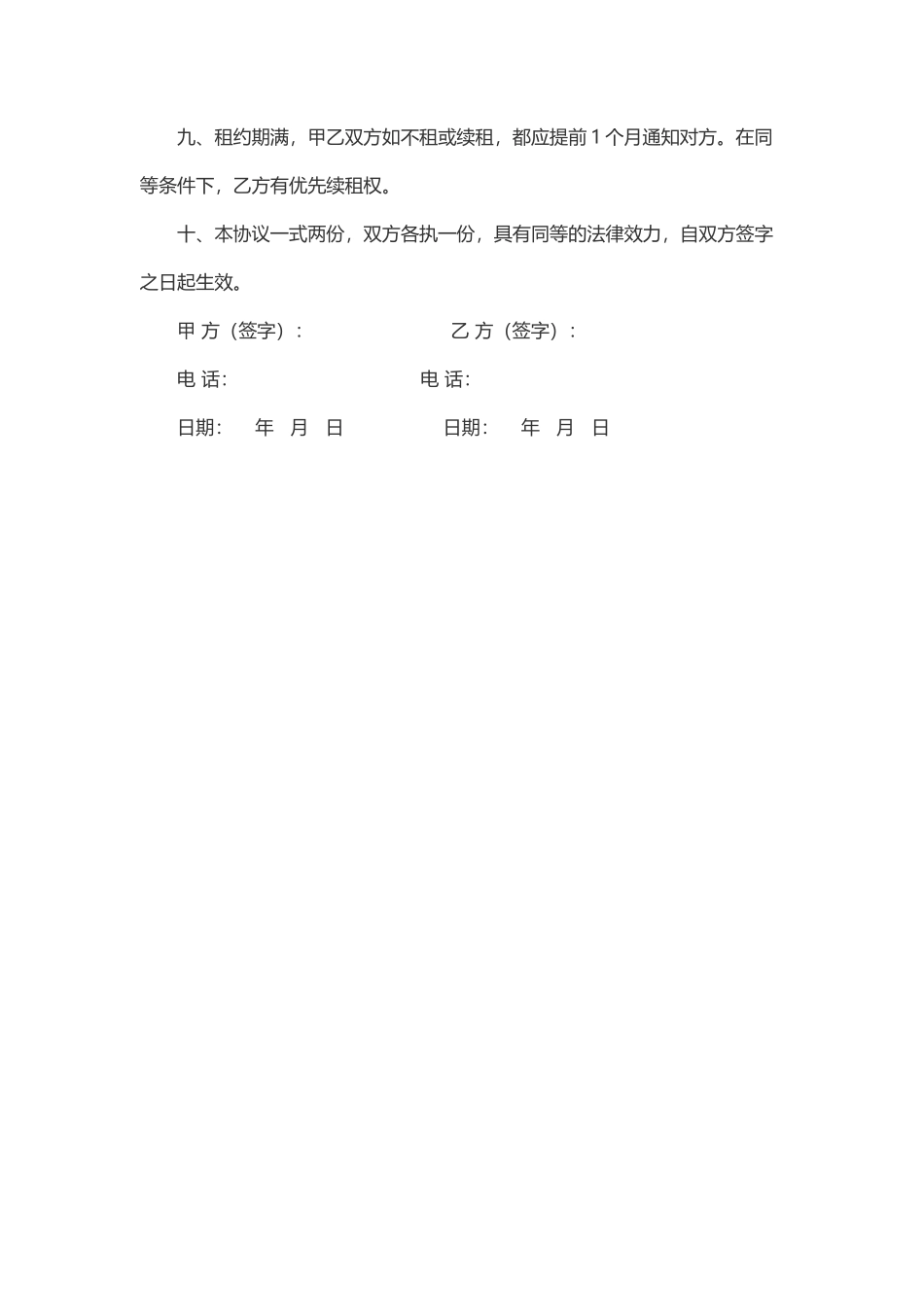 车位租赁合同范本_第2页