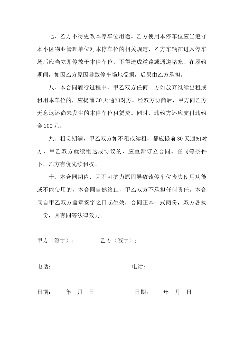 个人车位出租合同_第2页