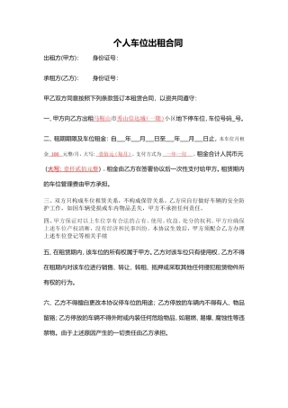 个人车位出租协议