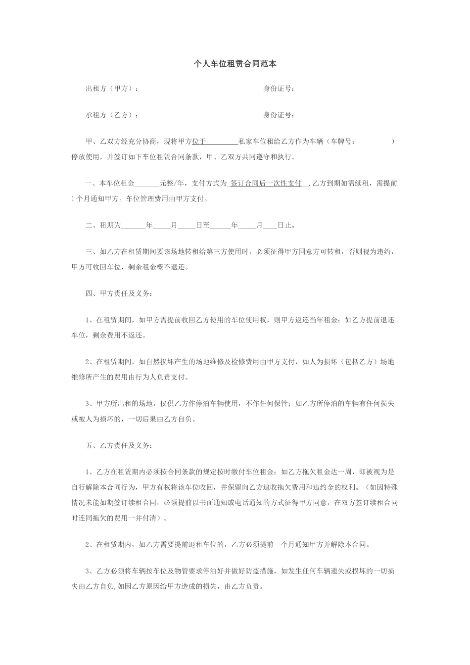 个人车位租赁合同范本 (1)_第1页