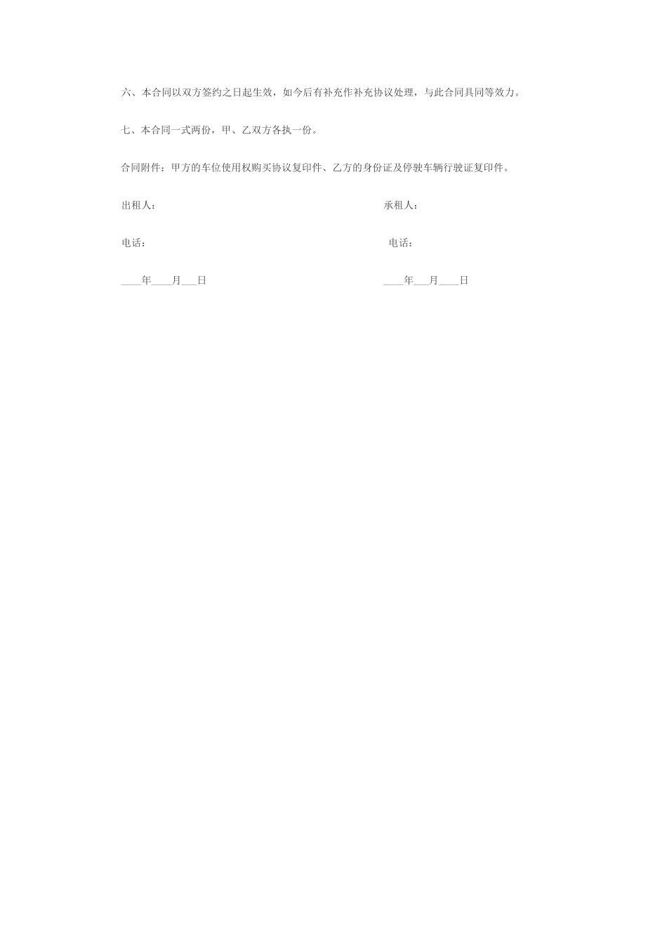 个人车位租赁合同范本_第2页