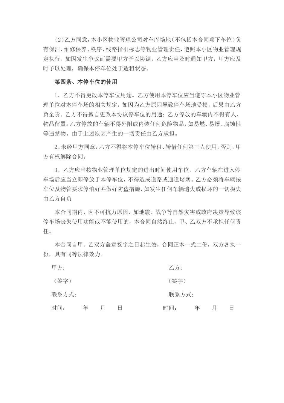 个人地下停车位租赁合同范本_第2页