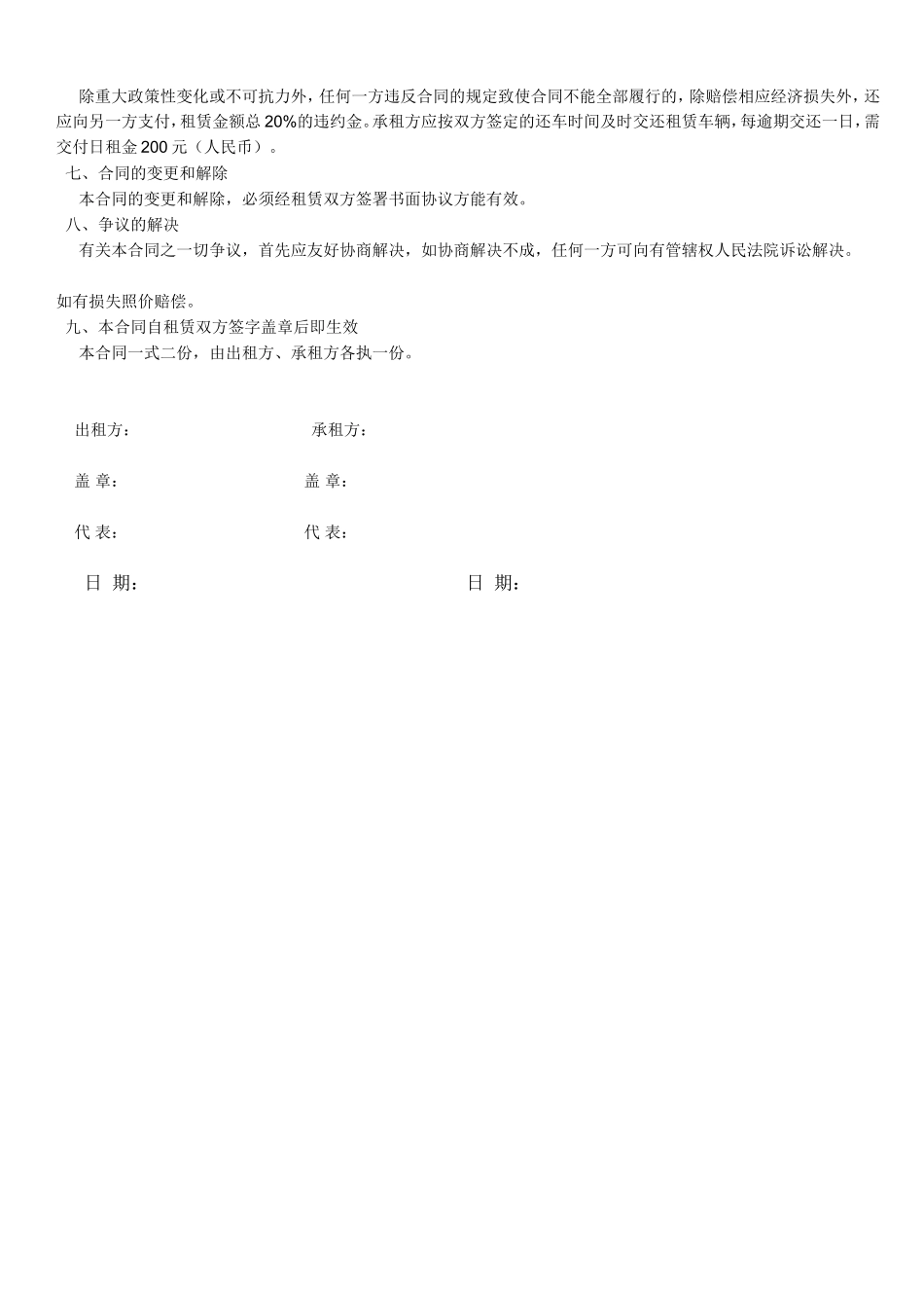 《货车租赁合同》样本_第2页
