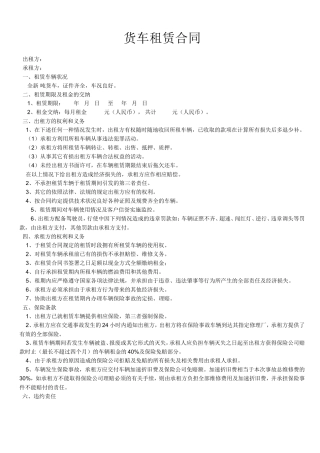 《货车租赁合同》样本
