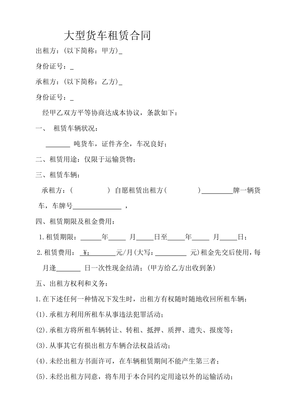 大型货车租赁合同_第1页