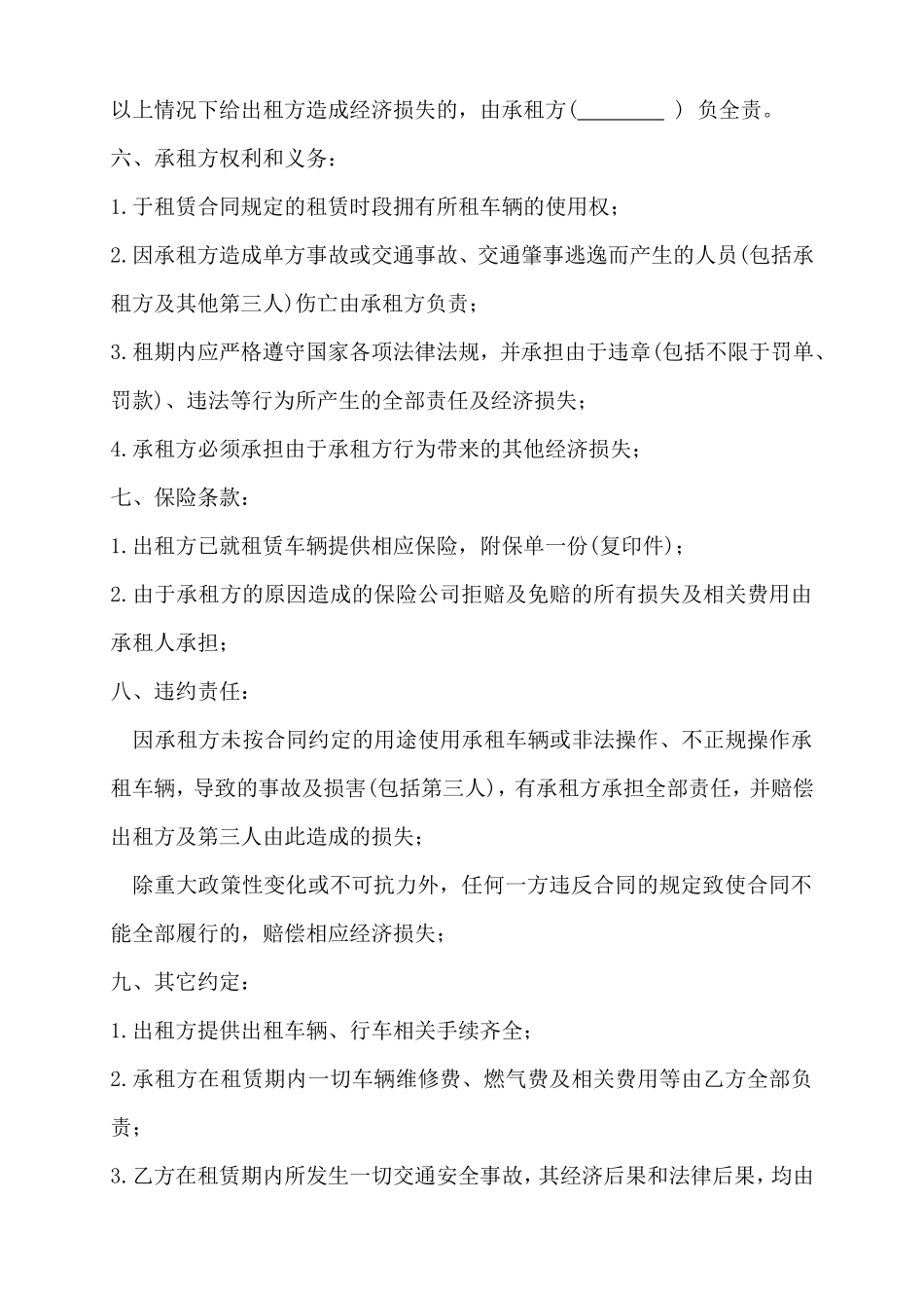 大型货车租赁合同_第2页