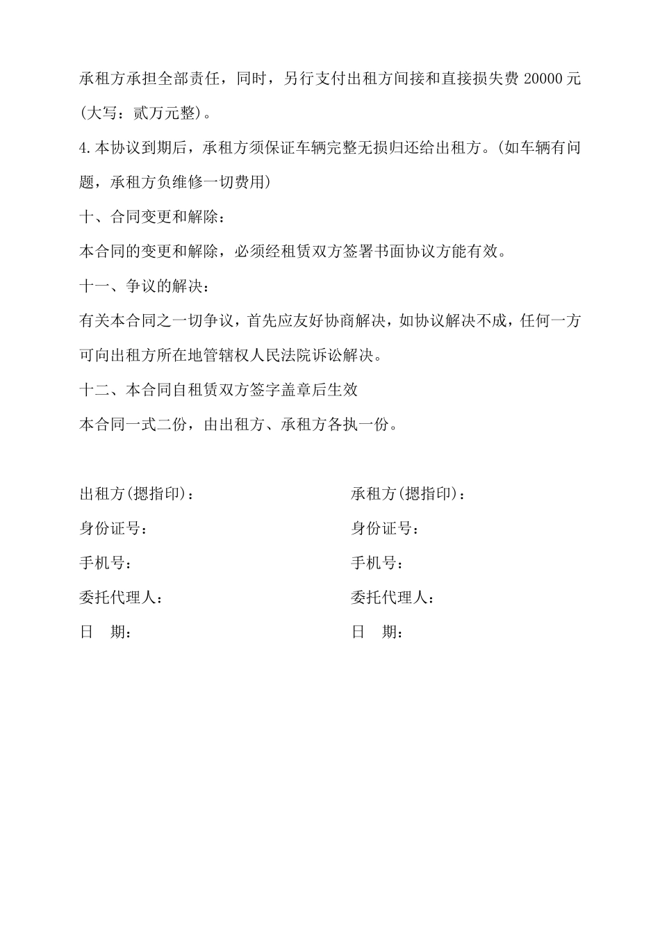 大型货车租赁合同_第3页