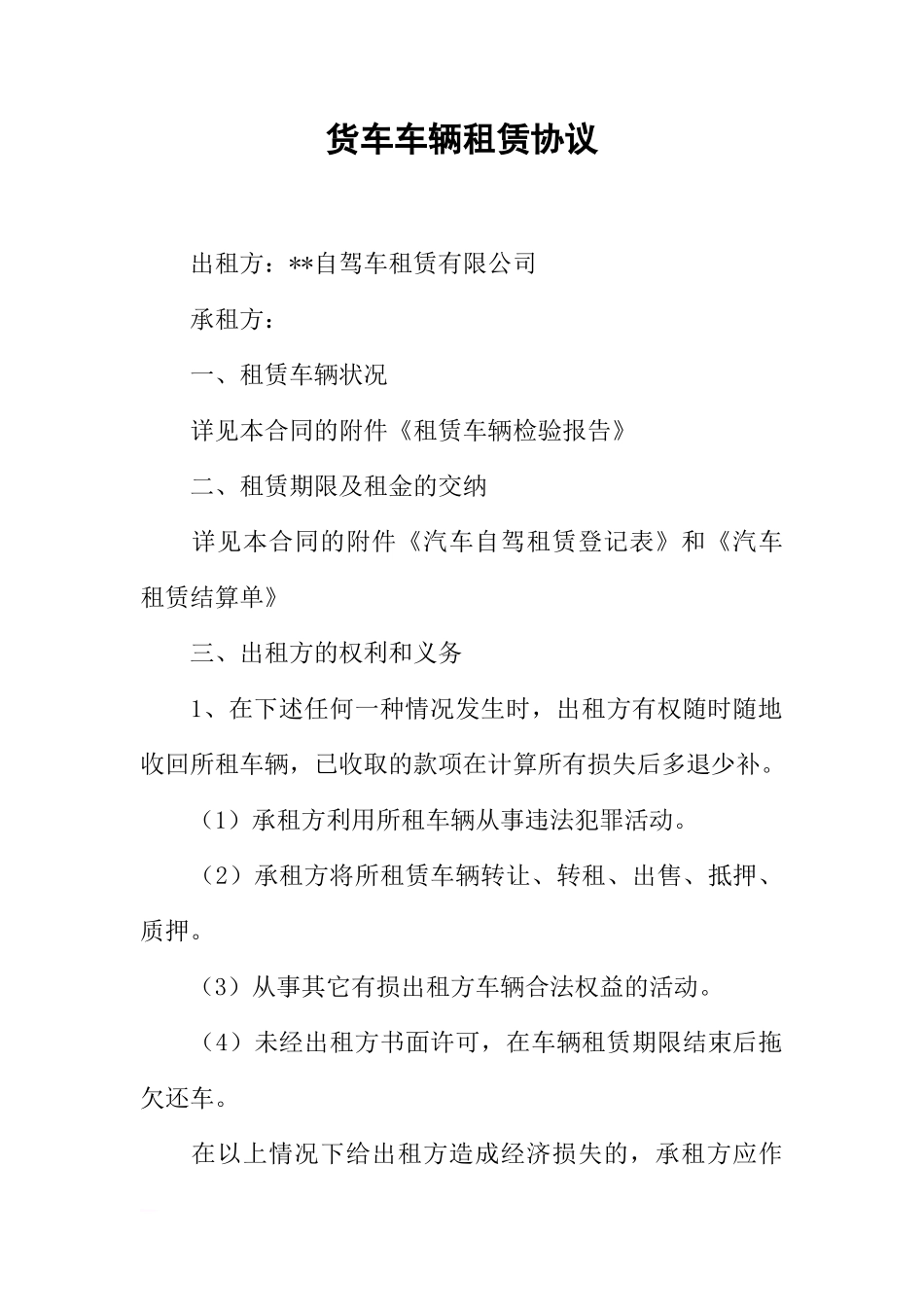 货车车辆租赁协议_第1页