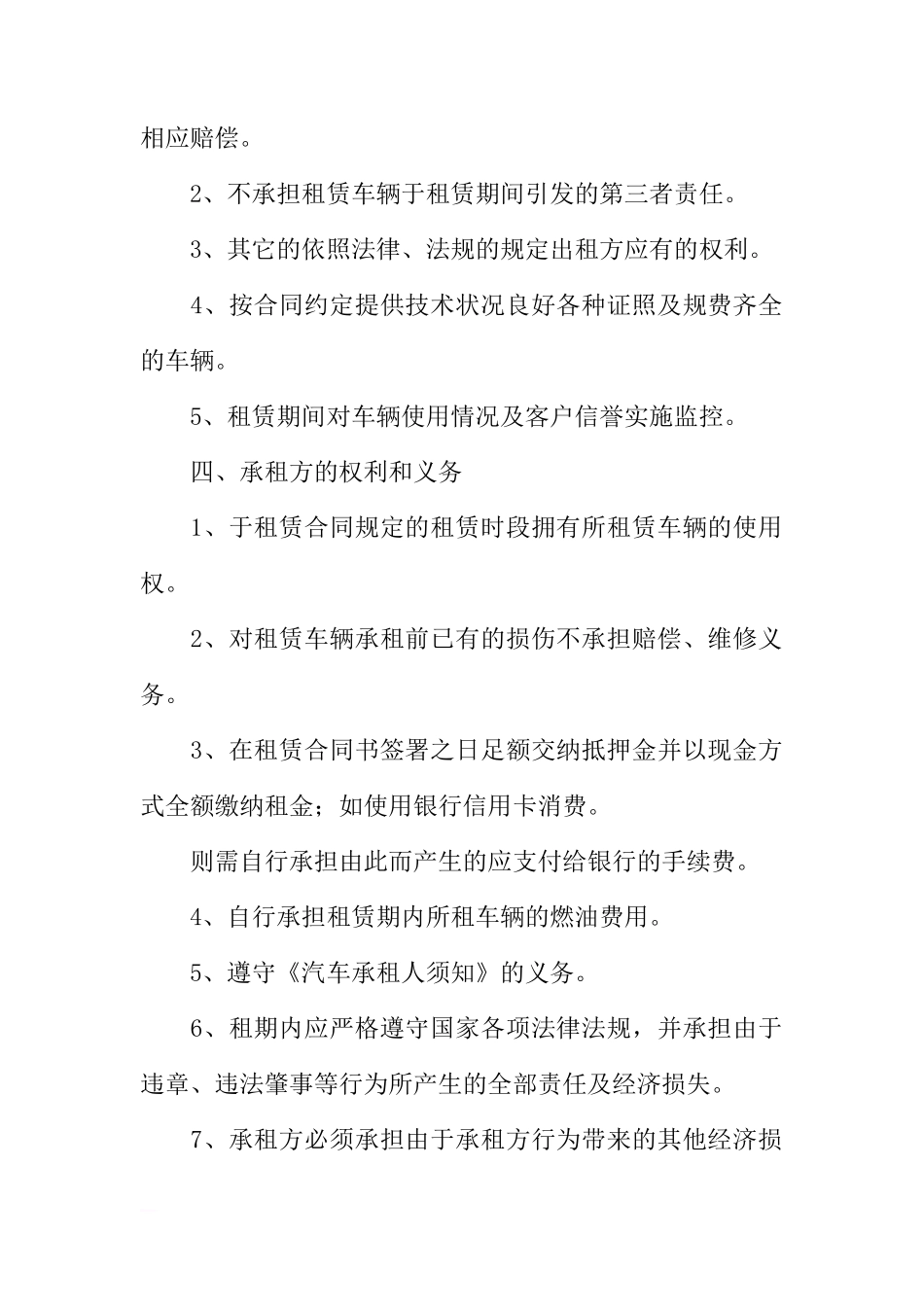 货车车辆租赁协议_第2页