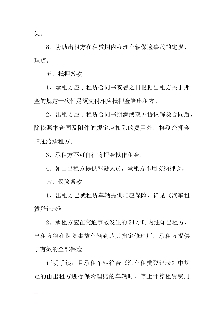 货车车辆租赁协议_第3页