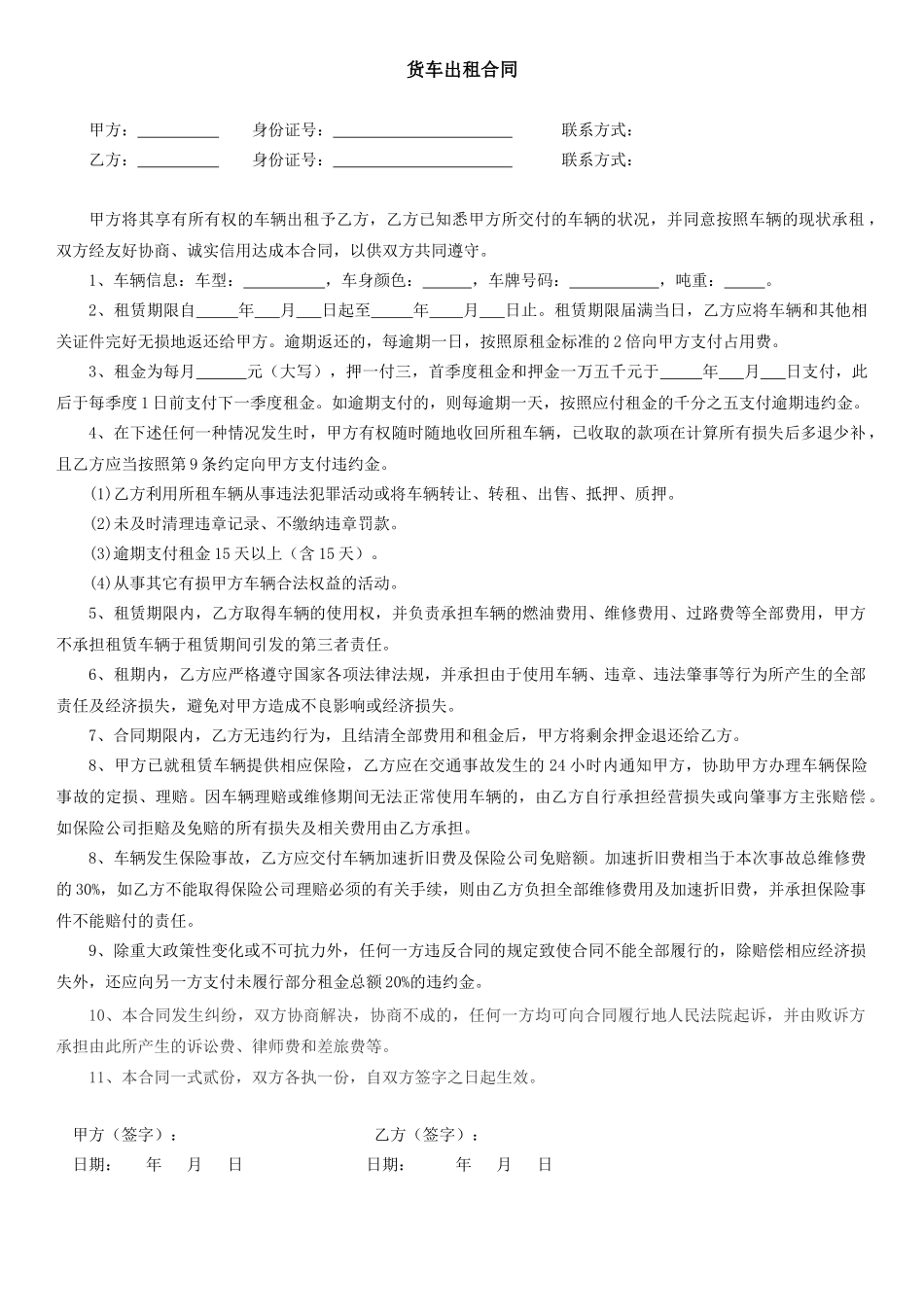 货车出租合同_第1页