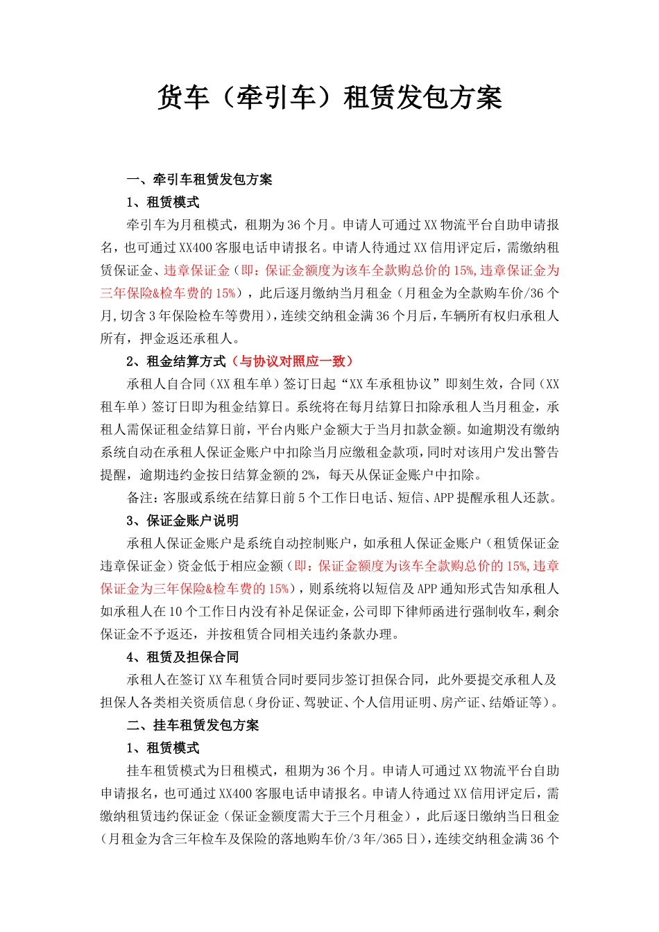货车租车合同_第1页