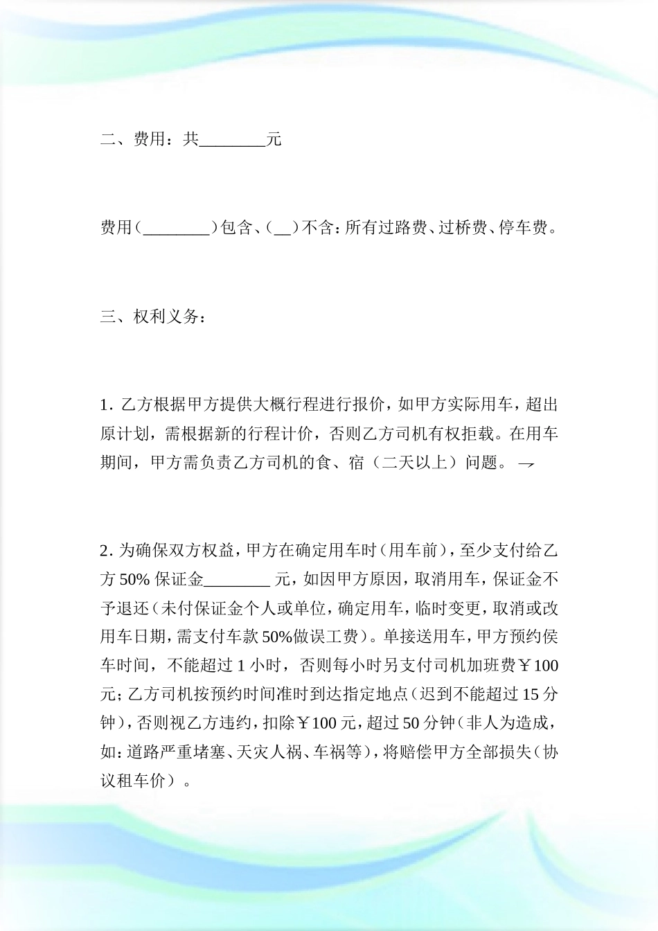 货车租车合同-合同范本.doc_第2页
