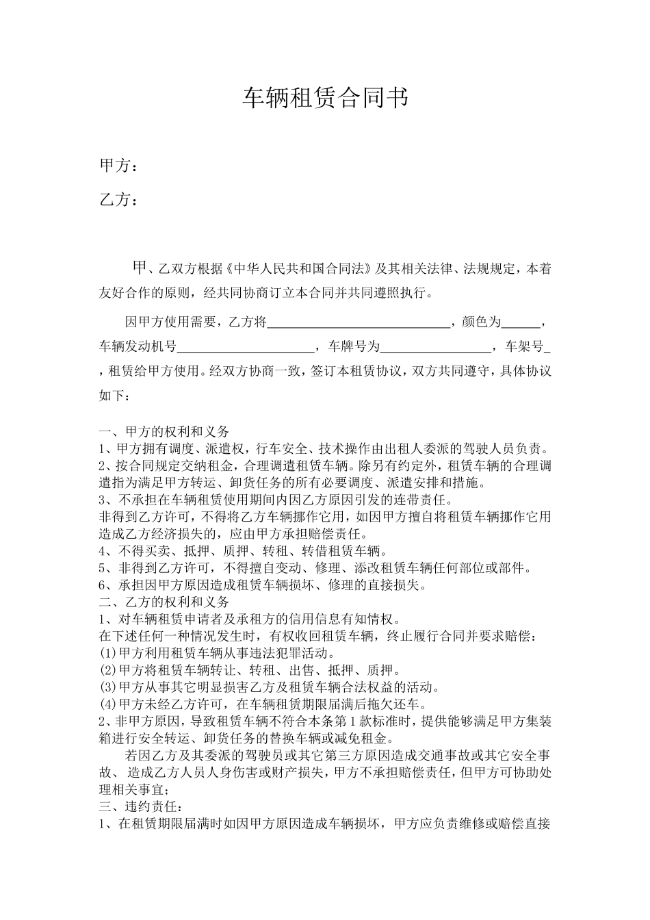货车租赁合同_第1页