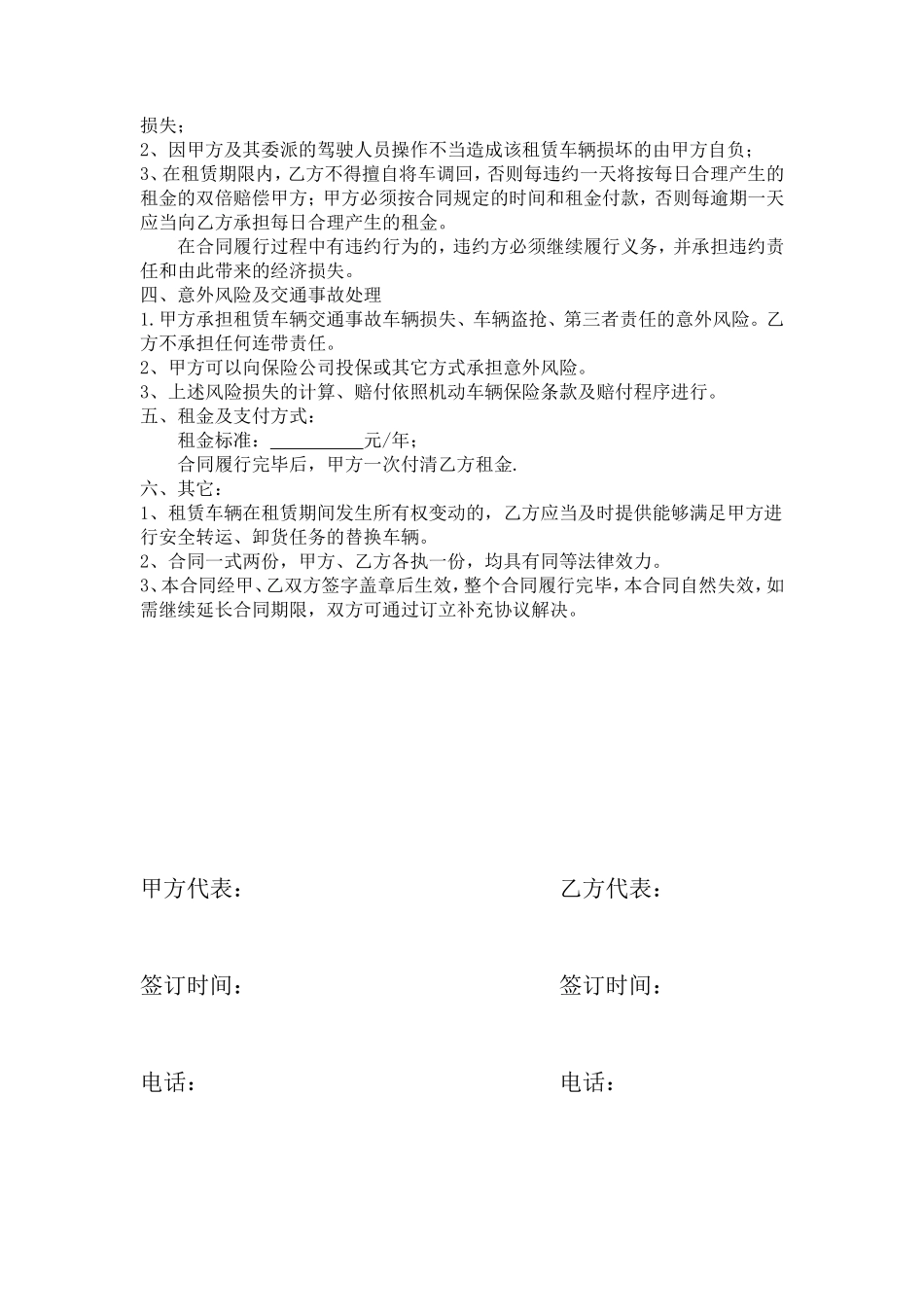 货车租赁合同_第2页