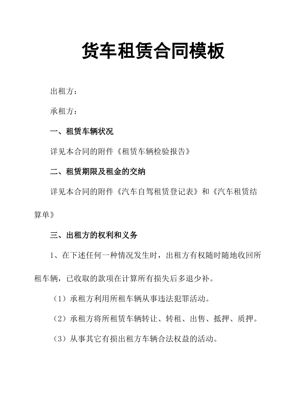 货车租赁合同模板_第1页