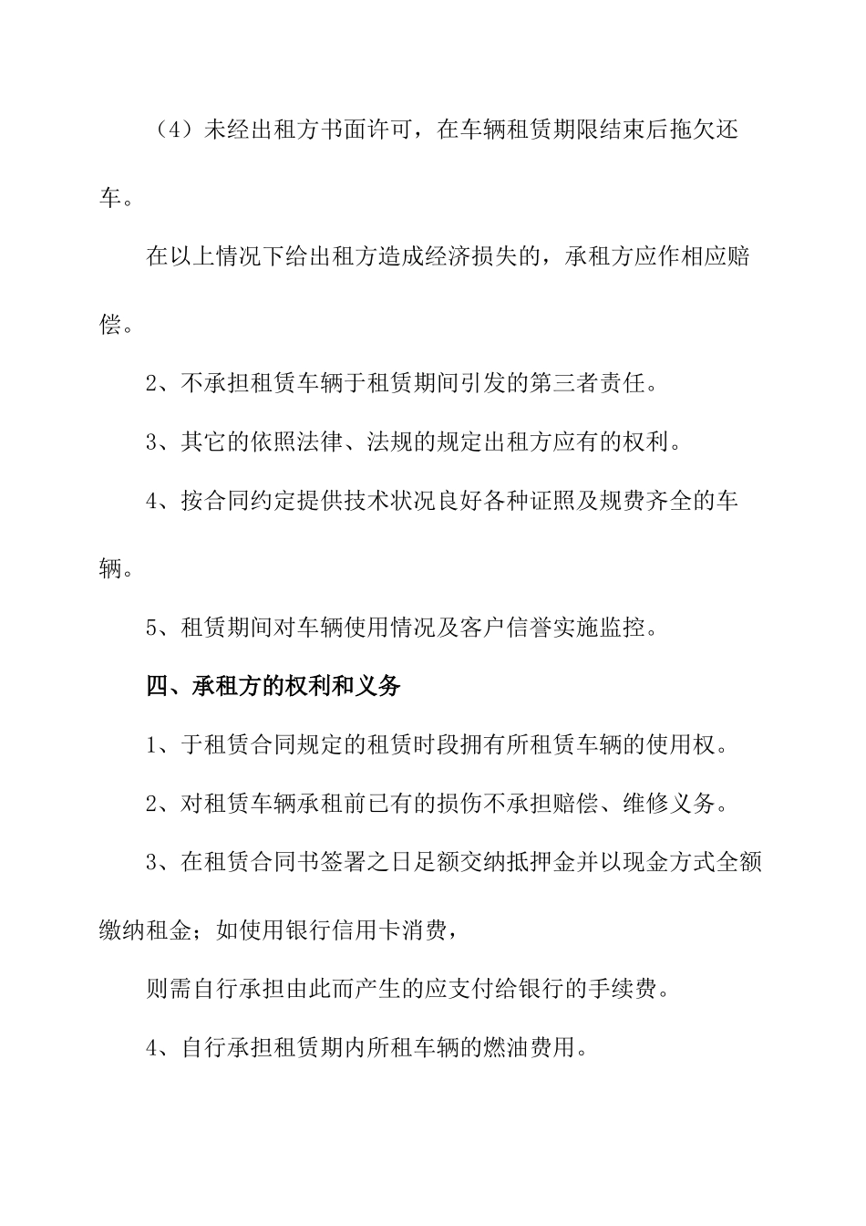 货车租赁合同模板_第2页