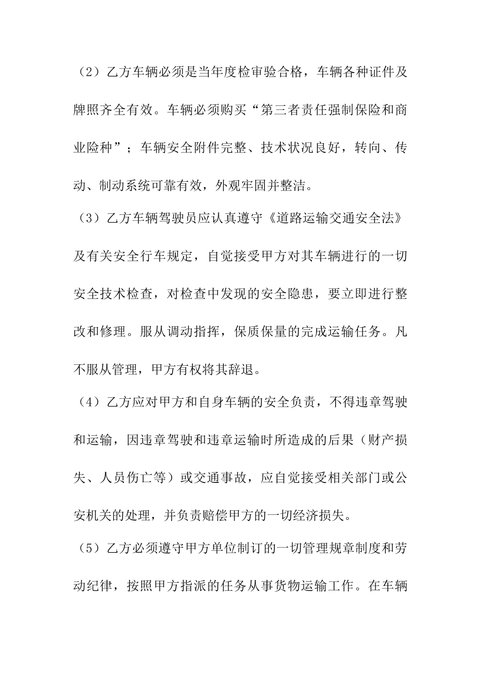 货车租赁合同书及安全协议附件_第2页
