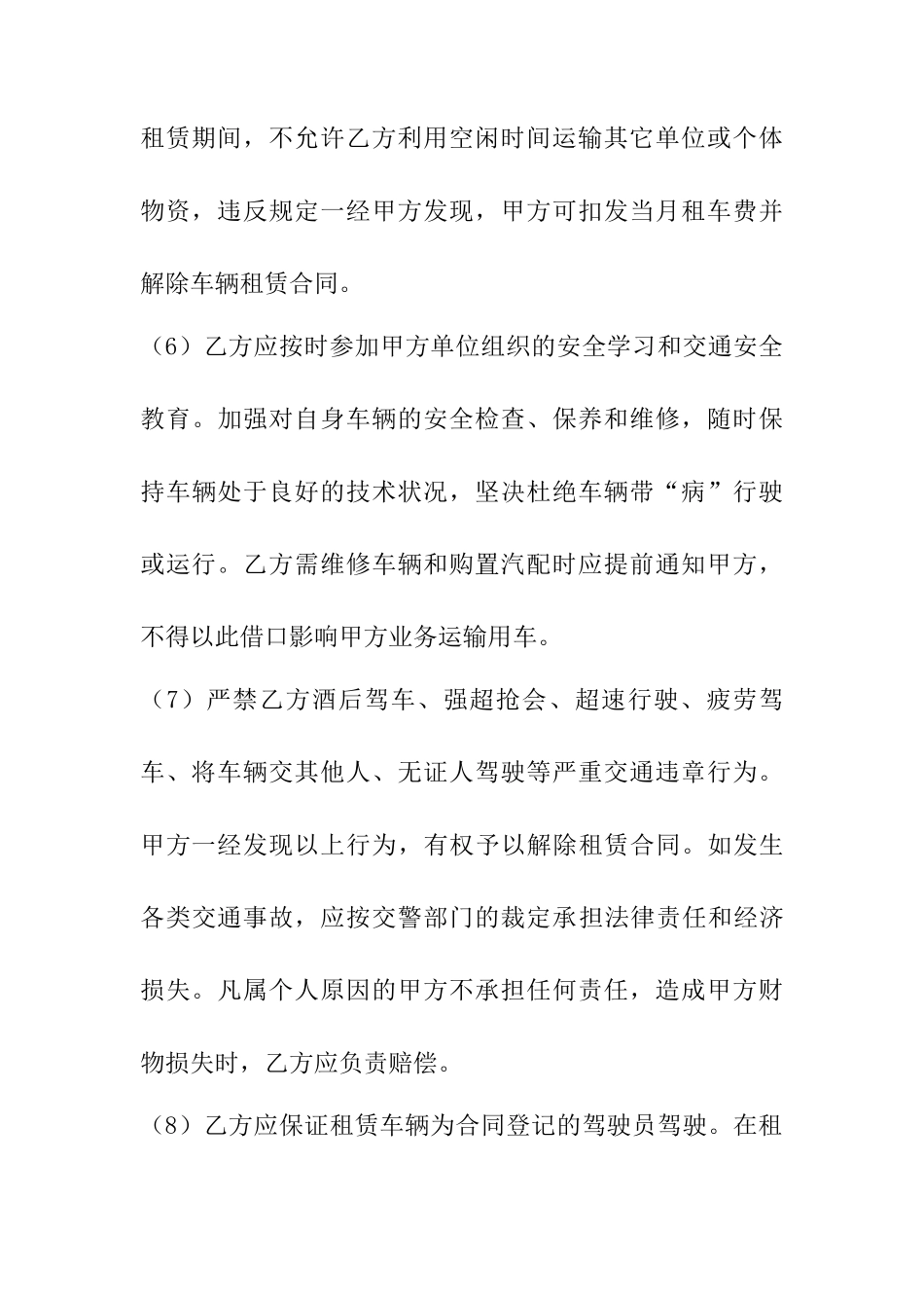 货车租赁合同书及安全协议附件_第3页