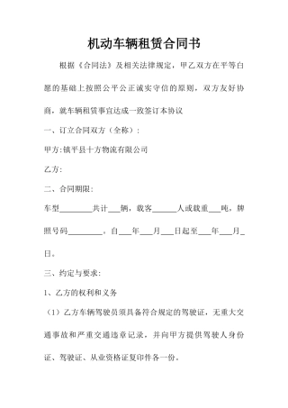 货车租赁合同书及安全协议附件