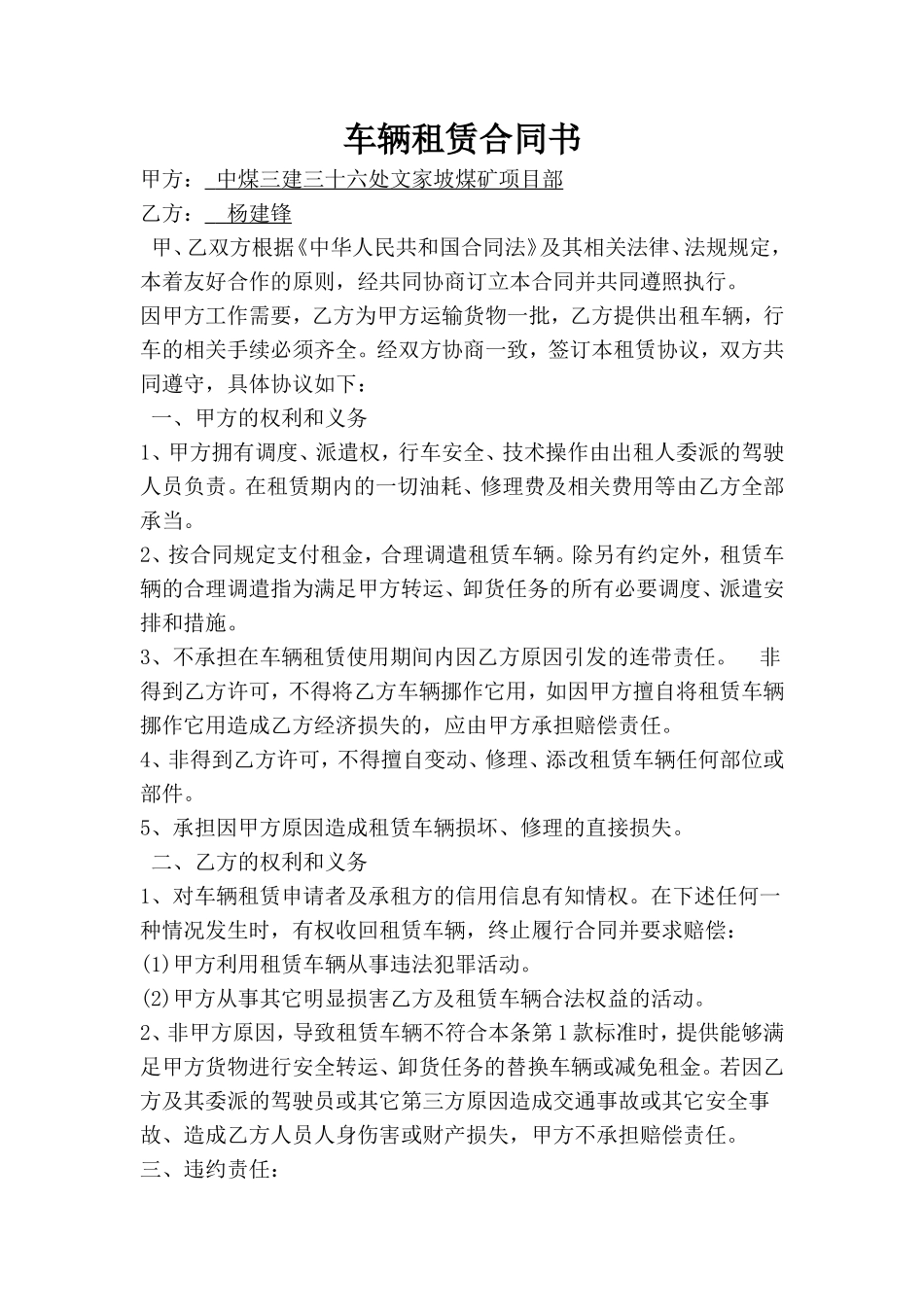 货车租赁协议书_第1页
