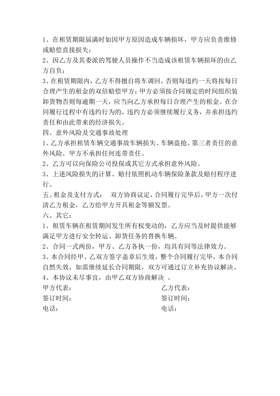 货车租赁协议书_第2页