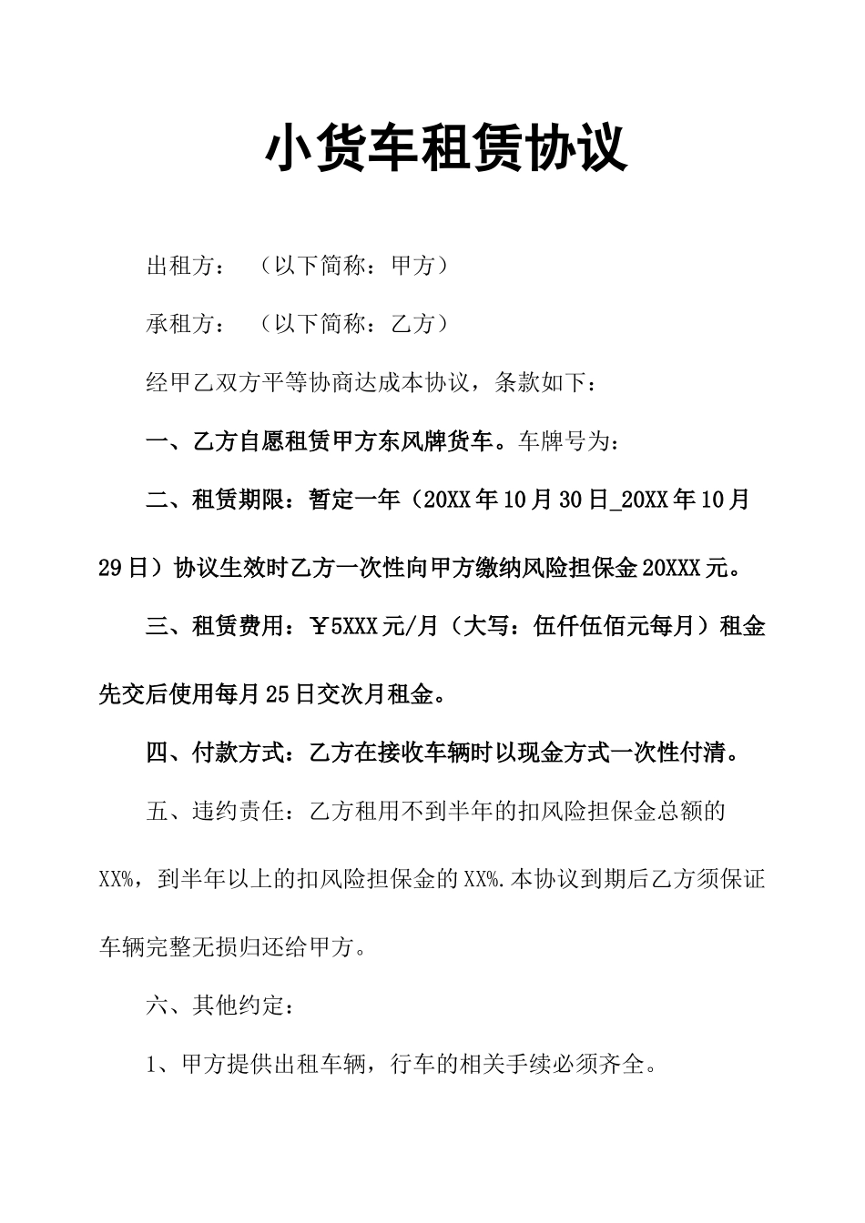 小货车租赁协议_第1页
