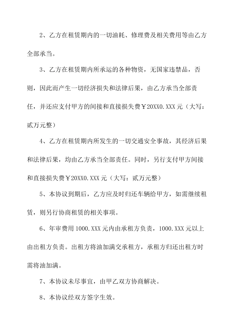 小货车租赁协议_第2页