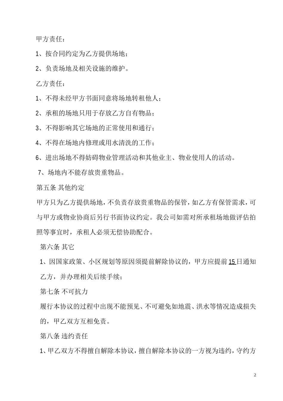 地下停车场租赁协议 (1)_第2页