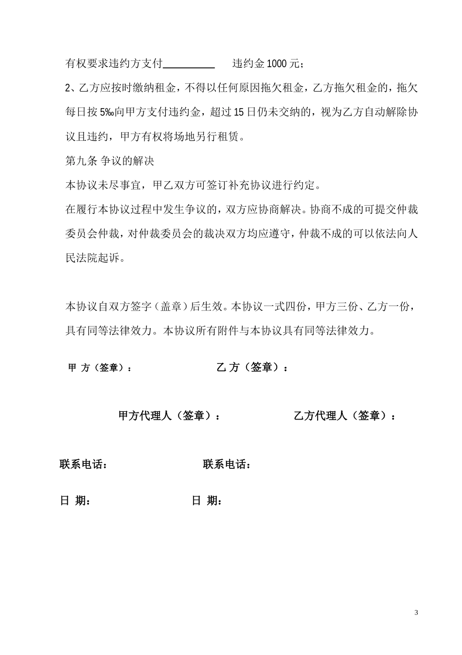 地下停车场租赁协议 (1)_第3页