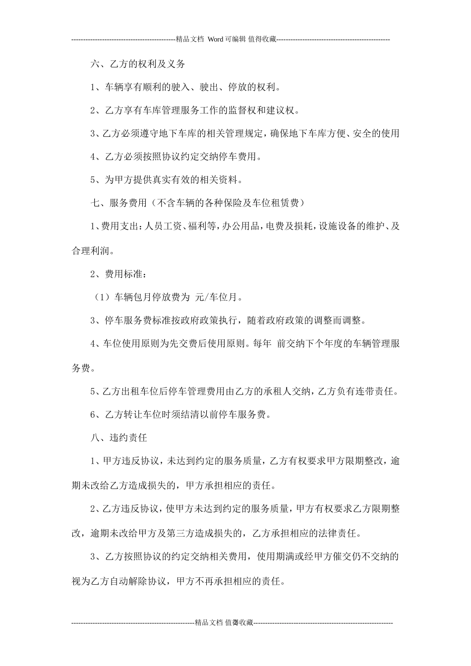 地下停车场租赁协议_第2页