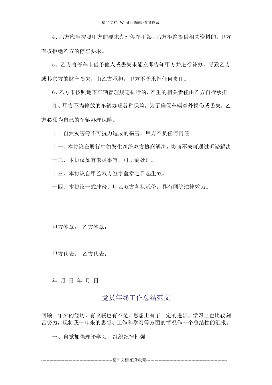 地下停车场租赁协议_第3页