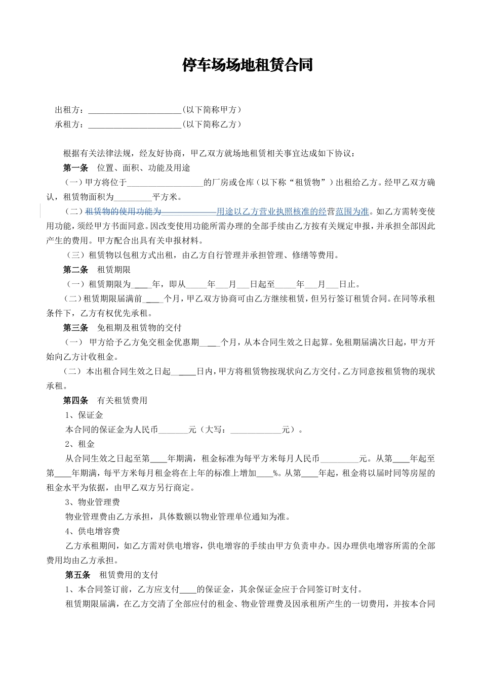 停车场场地租赁合同 (1)_第1页