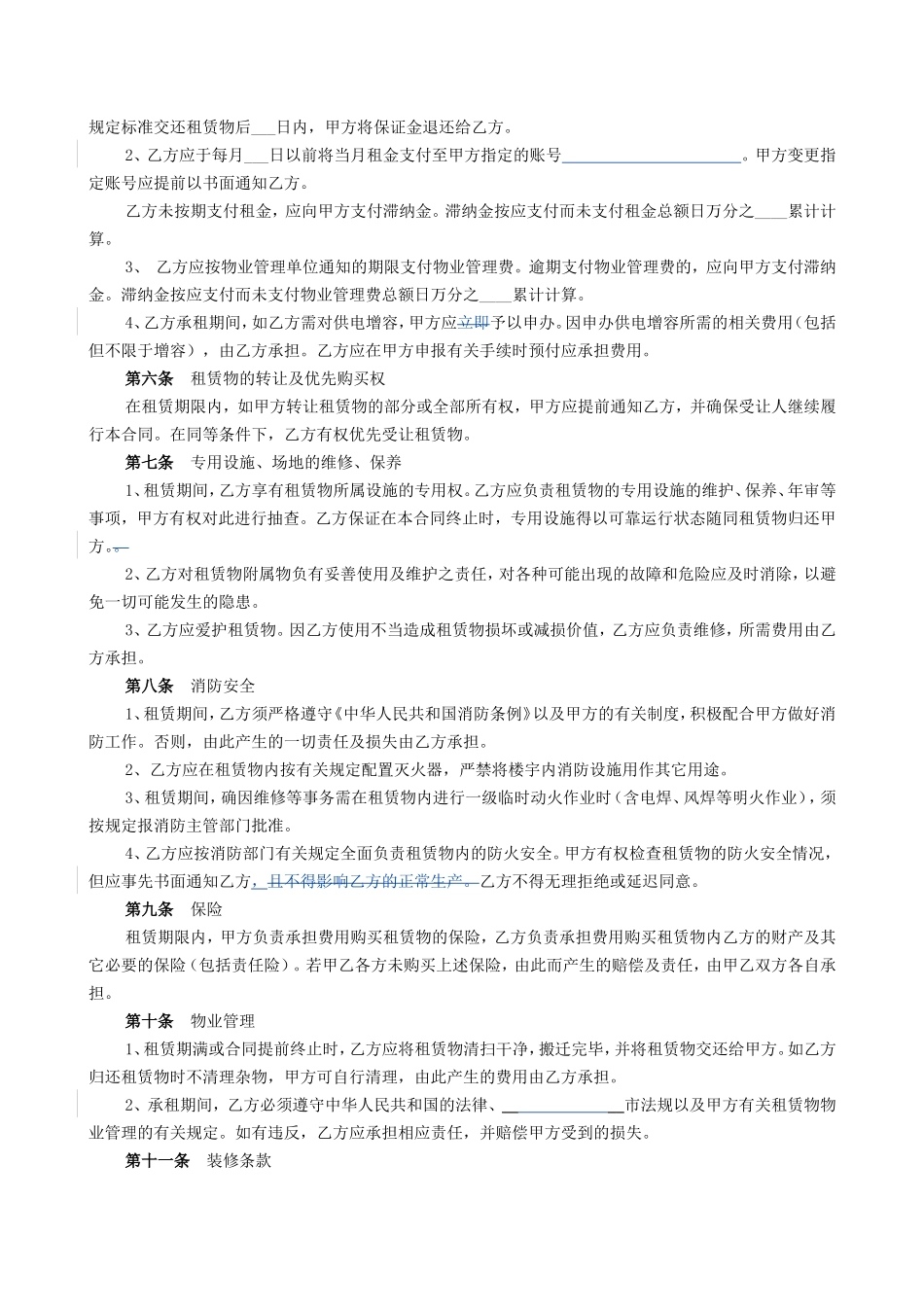停车场场地租赁合同 (1)_第2页