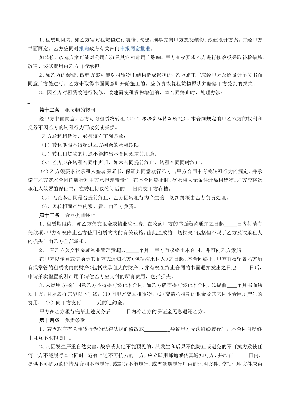 停车场场地租赁合同 (1)_第3页