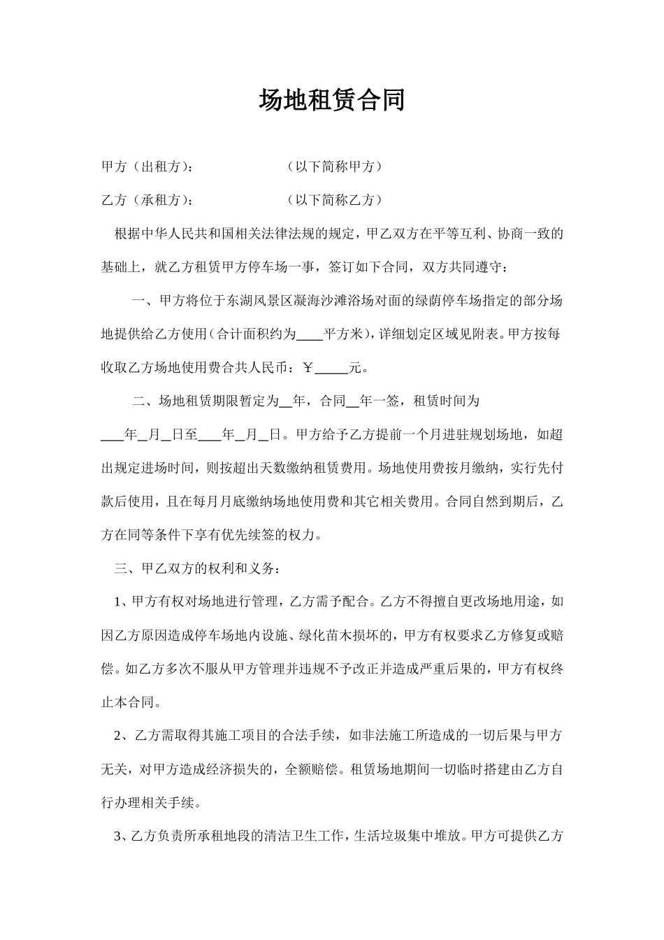 停车场场地租赁合同_第1页