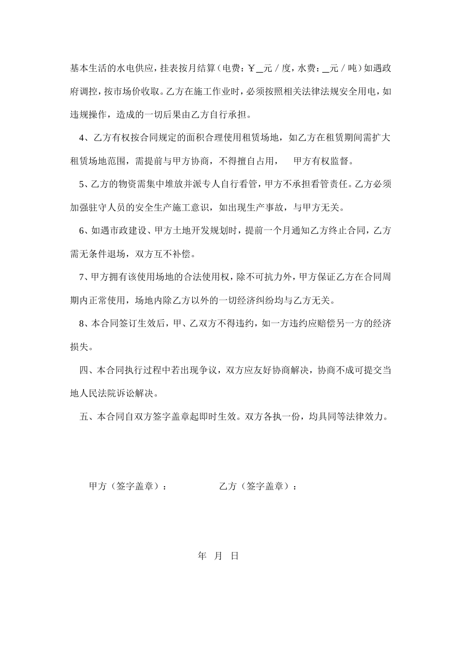停车场场地租赁合同_第2页