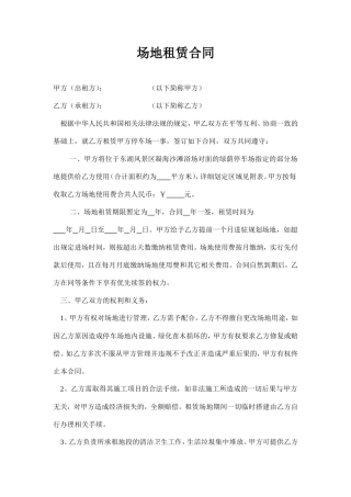 停车场场地租赁合同