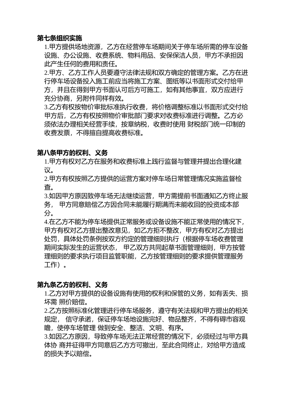 停车场租赁合同 (1)_第2页