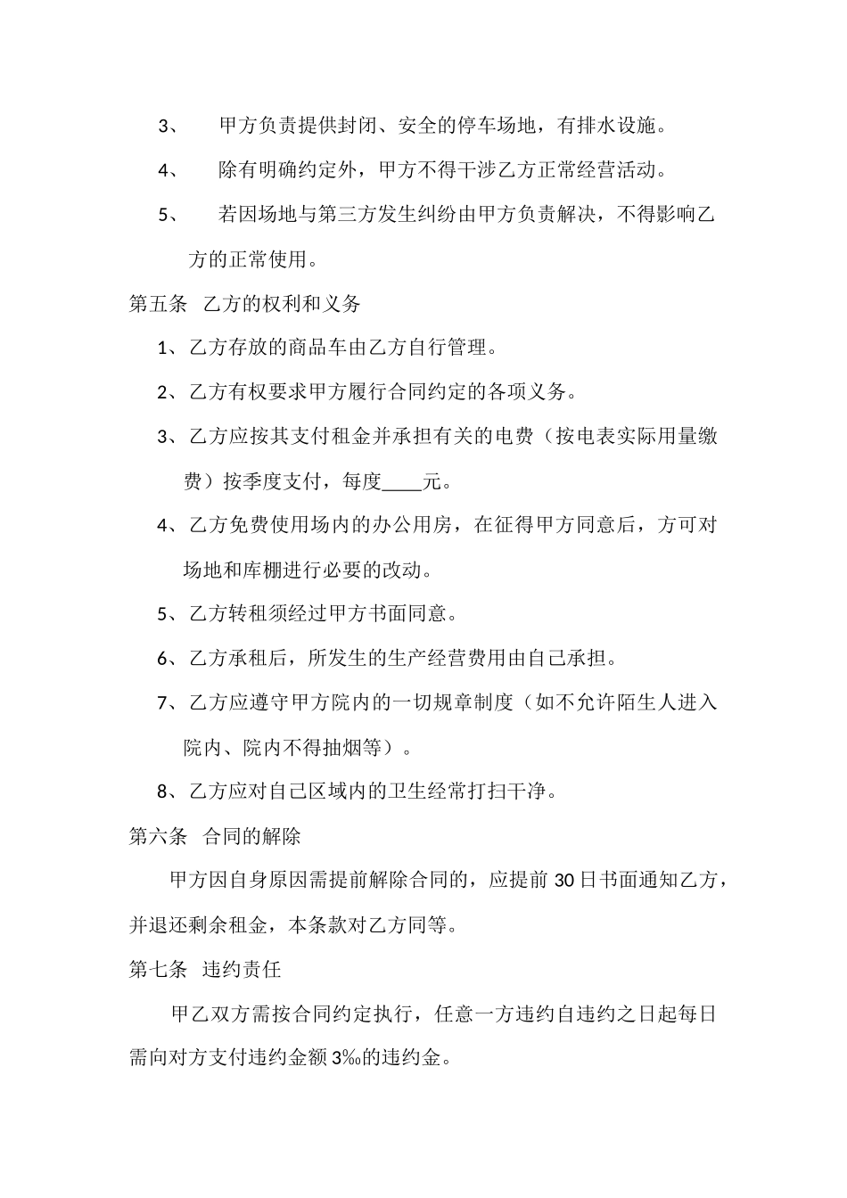 停车场租赁合同 (2)_第2页