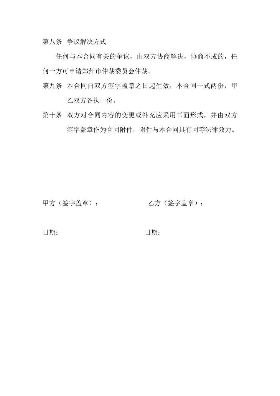 停车场租赁合同 (2)_第3页