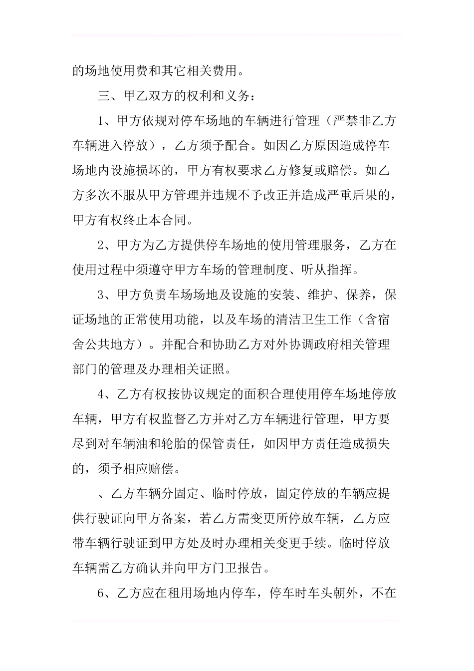 停车场租赁合同_第2页