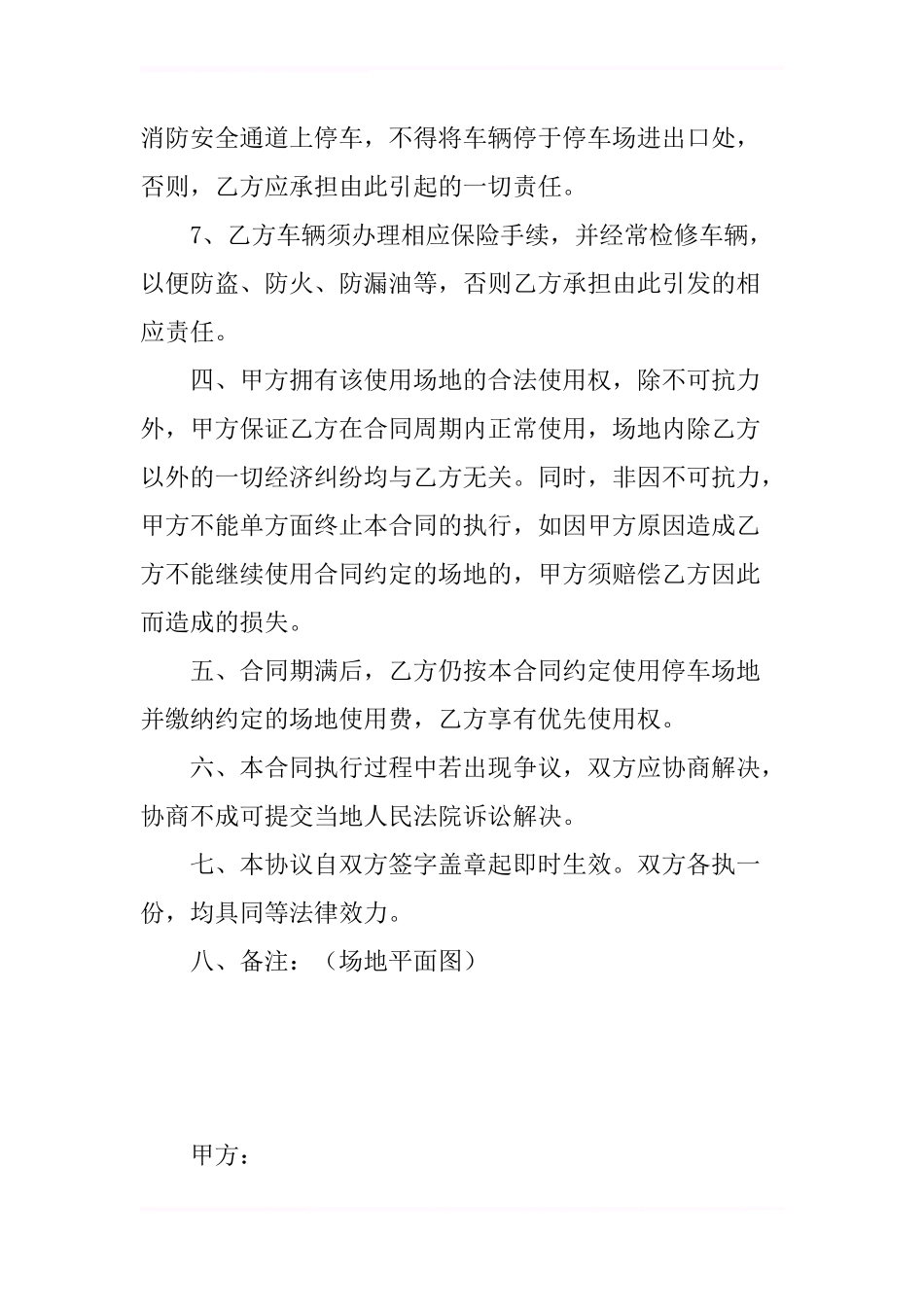 停车场租赁合同_第3页