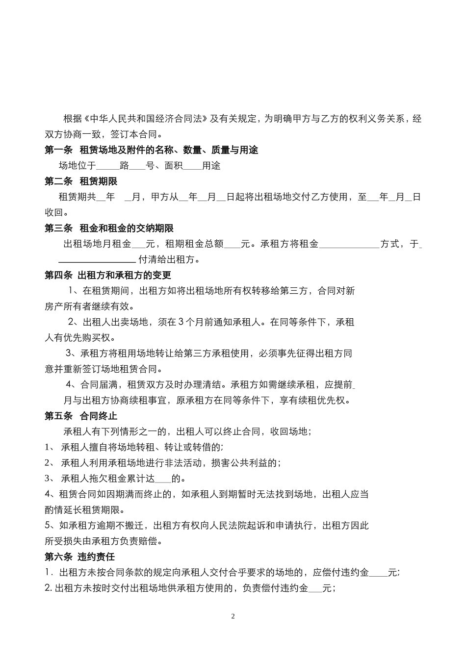 停车场租赁合同范本_第2页